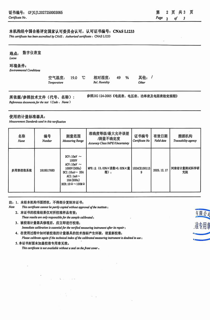 電流表檢測證書2